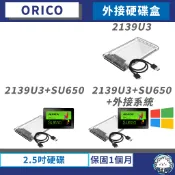 【現貨】ORICO 2.5吋 USB 3.0 硬碟外接盒 • 透明外接盒／外接硬碟盒／2139U3／外接盒／外接系統