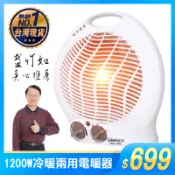 電暖器 LAPOLO LA-970 大功率 1200W 盛竹如 真心推薦 冷暖兩用 電暖爐 交換禮物 寒冷必備