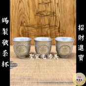 (店+)【聖靈光佛具】錫製 敬茶杯 招財進寶 錫 供茶杯 神明杯 祖先杯  敬杯 杯子 茶几 茶台 拜拜 佛具 （一組三個）