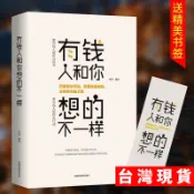 有錢人和你想的不一樣：打破窮人思維，開啟“富有的習慣“，幫你改變以往的思維模式（簡體中文）非 二手書