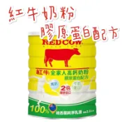 紅牛 全家人 高鈣奶粉 膠原蛋白配方 奶粉 2.2kg