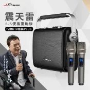 JPOWER 震天雷藍芽音響 6.5吋經典PLUS 便攜重砲版 J-102-6.5 行動KTV