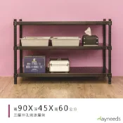 dayneeds 沖孔三層置物架90x45x60公分(烤漆黑)沖孔架 耐荷重 可調整 家具 DIY架子 沖孔板鐵架