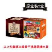 西雅圖咖啡 -貝瑞斯塔極品咖啡蛋捲禮盒 720g(每盒內含8袋/每袋5支)×2盒．【里德Coffee】