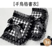 RAYRAYGO 湫凌【千鳥格書衣】3款 A5/A6/weeks 布書衣 蕾絲書衣 可調節書衣 手帳書衣 軟書衣