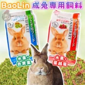 BaoLin 成兔專用飼料 成兔飼料 兔飼料 兔子主食 兔料 小寵飼料 兔子磨牙飼料 牧草飼料 兔子飼料 寶麟兔子飼料