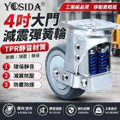 4吋大門減震彈簧輪 抗震腳輪 5吋萬向輪3吋定向輪 推車腳輪 箱體減震輪 機箱設備移動輪 工業推車適用