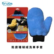 熊讚珊瑚絨洗車手套-藍色