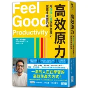 高效原力：用愉悅心態激發生產力，做更多重要的事/阿里．阿布達爾【城邦讀書花園】