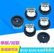 【VLK】雙聯B503 50K 撥盤電位器齒輪16*2 雙聯5腳唱戲機音量開關[1110227]