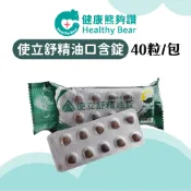 使立舒精油錠 口含錠 40粒/包 義大利原裝進口 甘草【健康熊夠讚】