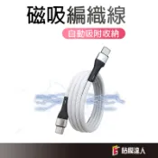 PD磁吸收納編織 快充線 TypeC 充電線 編織線 USB 傳輸線 適用 安卓 iPhone16 三星 小米 VIVO