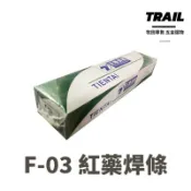 『快速出貨』價格含稅 發票 天泰銲條 F-03 軟鋼電焊條 紅藥 電焊條 台灣製 2.6 3.2 4.0 5.0 5KG