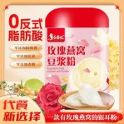 玫瑰燕窩豆漿粉紅玫瑰豆漿粉紅棗高鈣高蛋白高纖營養早餐女性沖飲 PITW