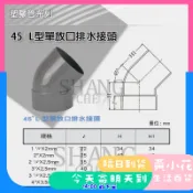 🚀蝦皮隔日配達🔥南亞 PVC 45度排L(單放口) P45 1-1/2“~3“ L型排水水管接頭 塑膠管料 彎頭