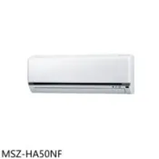 【百利市購物中心】三菱 變頻冷暖分離式冷氣內機8坪(無安裝)【MSZ-HA50NF】