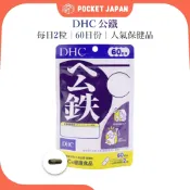 🌸台灣現貨 當天出貨🌸DHC 公鐵 紅嫩鐵素 血紅素 60日份