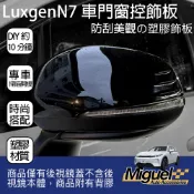 Luxgen N7 專用卡夢亮黑後視鏡蓋｜貼片｜汽車百貨｜車內配件｜納智捷｜N7 配件｜N7改裝｜照後鏡