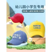 ❤️可開發票❤️兒童小黃帽定製logo幼兒園國小生專用帽子鴨舌帽戶外研學棒球帽夏
