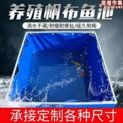 魚池防水布帆布魚池養魚水箱戶外家用養殖池刀刮布魚塘蓄水池
