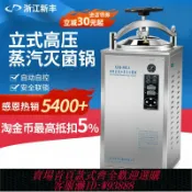 輝煌匯購 {臺灣公司貨 可打統編}新豐高溫30L立式壓力蒸汽滅菌鍋食品高壓消毒全自動反壓滅菌器50L