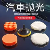 臺灣熱賣💖99免運💖汽車打蠟套裝神器拋光輪海綿羊毛球拋光機電鑽美容光盤工具