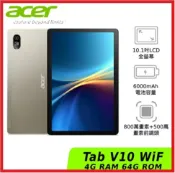 賣電腦 Acer Iconia Tab V10-21-84AS 10.1吋香檳金輕巧娛樂平板電腦 MediaTek M8786 /1920 x 1200 /4G/64G/Android 14