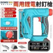 【DOMU東牧】釘槍 射釘槍  電動釘槍 兩用鋰電釘槍 無線便攜式打釘槍 可單發/可連發 F15碼釘槍蚊釘槍【品牌保固】