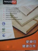 好幫手建材《智利F1愛樂可松木合板》BC一面優/木板/板子/裁板/裁切板材/夾板/低甲醛/正WBP防水紅膠/綠建材/裝