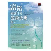 富裕屬於口袋裝滿快樂的人 (肯尼亞)戴維·卡梅倫·吉坎蒂著