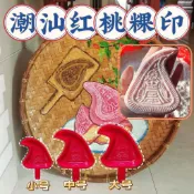 🔥臺灣出貨🔥粿印 粿印模具 潮汕粿印 閩南塑料模具做紅桃粿圓印傳統小吃工具過節月糕月餅用做粿