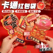 📢新年到📢新年紅包 折疊卡位紅包 個性創意紅包袋 春節新年紅包袋 中式創意紅包 2026紅包袋 馬年紅包袋