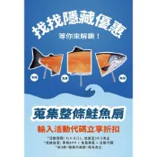 爭鮮期間限定 鮭魚扇子