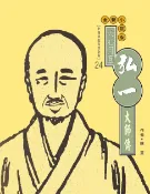 樂天Kobo電子書 天心月圓．弘一大師傳【電子書】