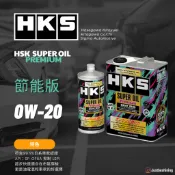 HKS 0W20 API SP Super Oil Premium  全合成機油｜節能版｜４公升｜公司貨 0W-20