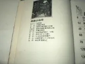 二元旅遊館=天下第一古剎 神遊少林寺=精裝本=絕版書=