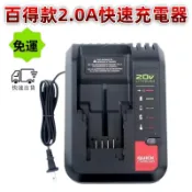 免運 百得款 2A快速充電器 全新替代 通用Black&Decker 百得史丹利 卜派 10.8V-20V鋰電池充電器