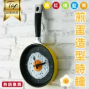Happy Happy 餐廳創意設計搞怪平底鍋煎荷包蛋時尚客廳臥室掛鐘時鐘-黃/紅/綠/藍/橘【AAA5931】