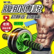 現貨 靜音滾輪 健腹輪 雙滾輪 健美輪 腹肌 健腹器 伏地挺身器 健身 美腿 減肥 增肌 燃脂 §附發票§ 老婆叫我買
