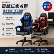 RICHOME V1電競椅 賽車椅 英雄系列皮革電競椅 附頭枕腰靠電腦椅 人體工學升降遊戲椅 CH1116