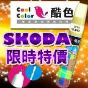 噴大師專賣店(樂天店) 【限時特價】SKODA 汽車補漆筆 酷色汽車補漆筆 SKODA車款專用 補漆筆 STANDOX烤漆