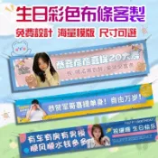 生日條幅訂製 客製生日布條 生日橫幅 客製橫幅 生日布條定制 生日快樂布條 紅布條客製  明星應援 派對用品 布條客製化
