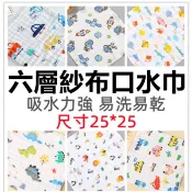 🔥台灣現貨快速出貨🔥全新六層紗布口水巾 寶寶餵奶巾 超軟洗臉巾 小手帕 純棉泡泡紗方巾 有掛勾11705