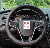 BIG TIIDA 方向盤套 真皮(二) SUPER SENTRA  i TIIDA