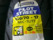 【小港二輪】米其林 PILOT STREET 130/70-17 酷龍 R3 T1 T2 T3