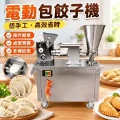 【仿手工自動】電動包餃子機 水餃機 商用餃子機 仿手工自動餃子機 咖哩角鍋貼機 水餃 鍋貼 切蔥機