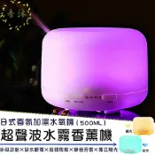 現貨【遙控版500ML香薰機】（贈精油）彩光 超聲波負離子香薰水氧機/加濕器/水霧機/芳香/除臭/禮物/夜燈【香沐】保固