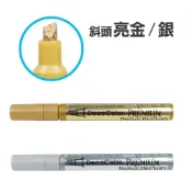 (店+)萬事捷 UCHIDA 350S 亮金 / 亮銀 斜頭油漆筆