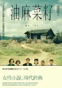 樂天Kobo電子書 油麻菜籽（電影修復紀念版）【電子書】