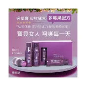 (店+)【釀美舖】宮巢寶 多莓果酵素 100ml x10 (私密健康/窈窕美顏/代謝循環/超有感）